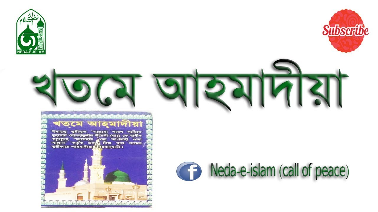 Khatme Ahmadia | খতমে আহমাদীয়া। Sufi Ozifa|Zikir| Meditation । ختام أحمدي