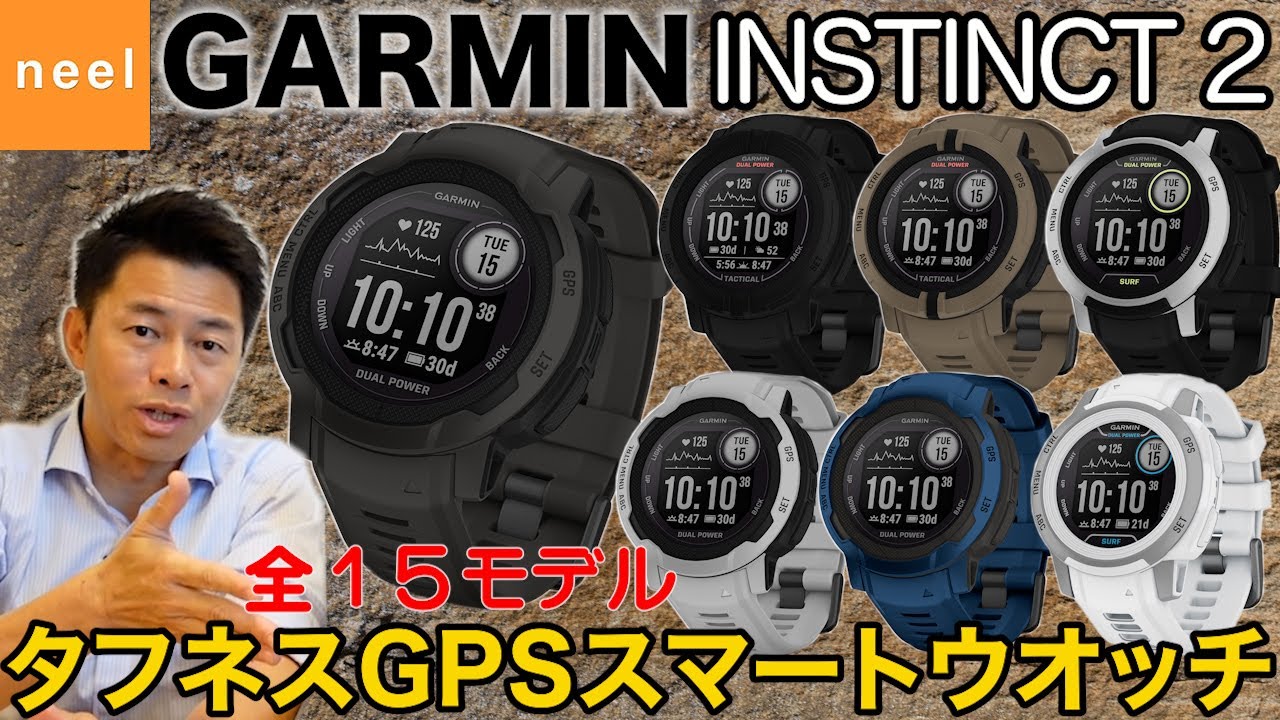 【GARMINインスティンクト2】新機能搭載！アウトドア、サーフ、ミリタリー好き必見！最強の強靭性とロングバッテリー、Suica、VO2max等、更なる進化を遂げたinstinct2を徹底レビュー！