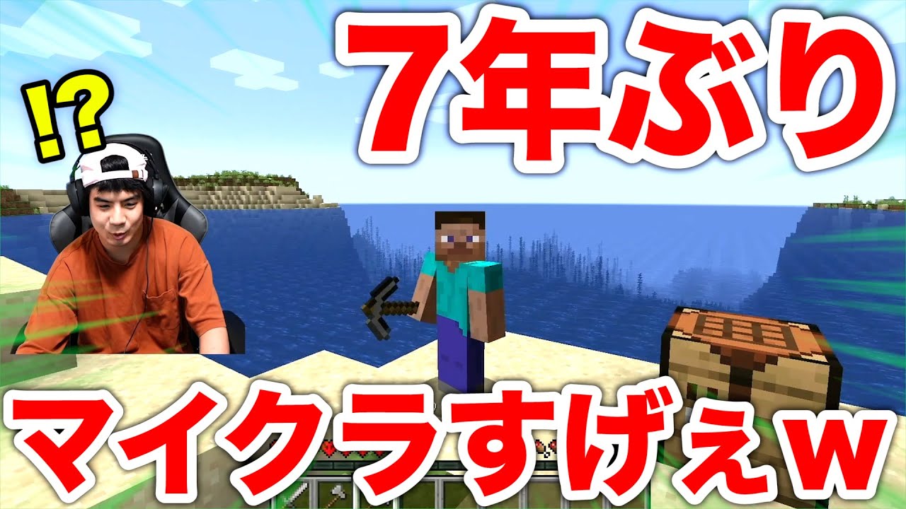 マインクラフトで7年分のアップデート一気に体験したらやばすぎたwww