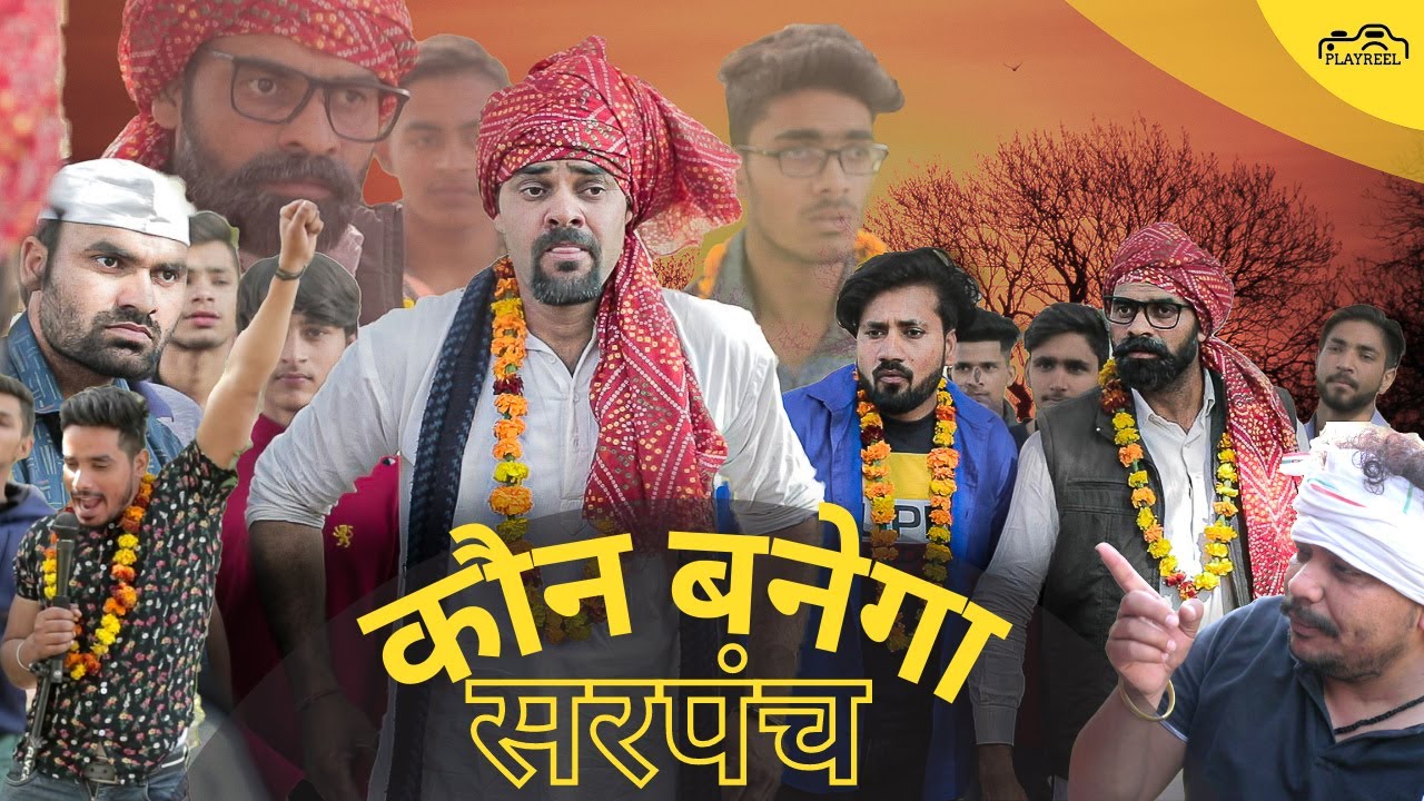 Kon Banega Sarpanch | Momo Mogli | PLAYREEL