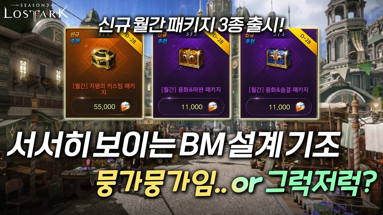 【로아】 설맞이 패키지 리턴즈? 아비도스 패키지 부활!