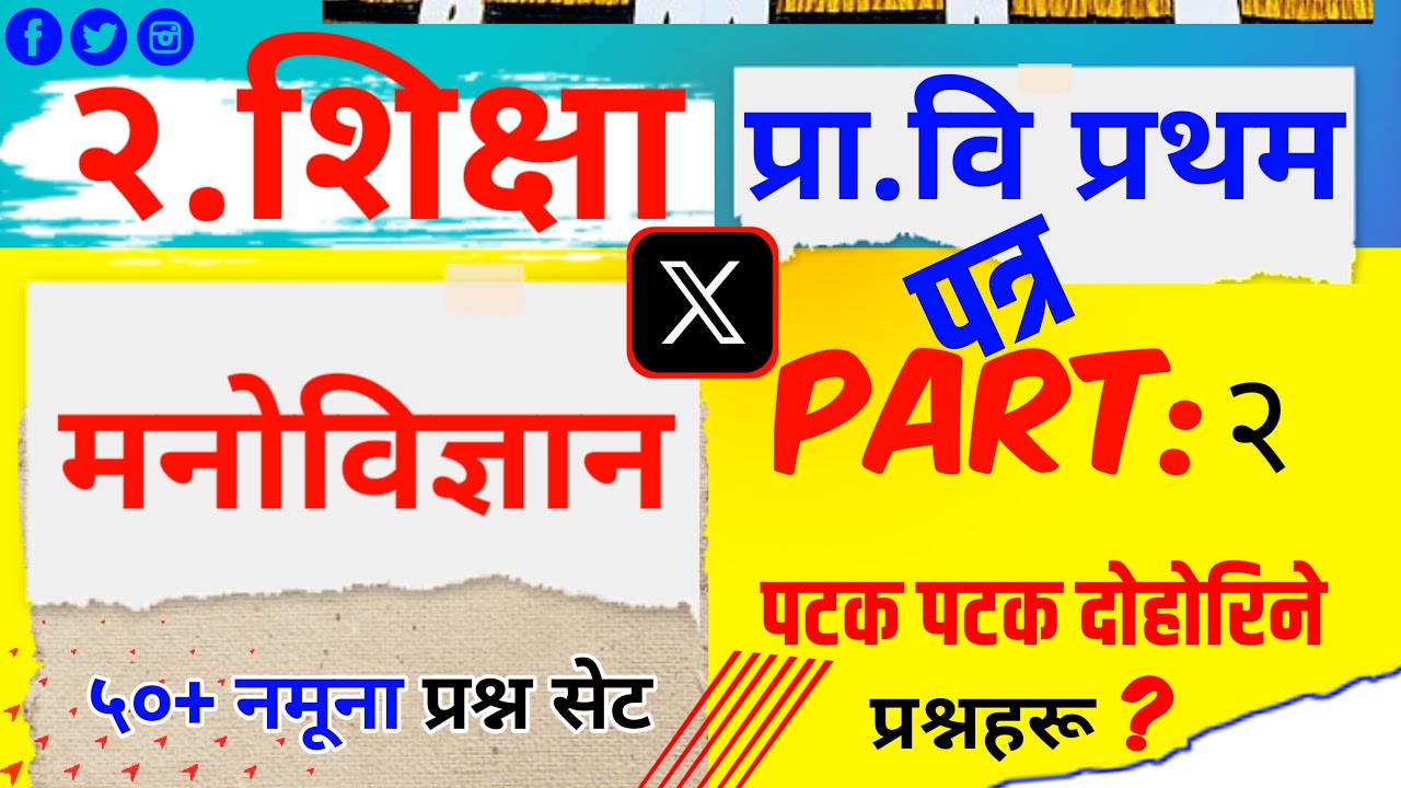 Shichhek Sewa Aayog 2082 | prabi first paper Model Question set 2082 | tsc first paper preparation