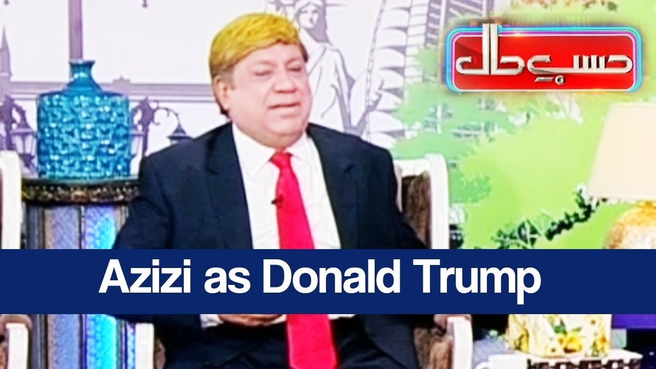 Hasb e Haal - 20 January 2017 - Azizi as Donald Trump - حسب حال - Dunya News
