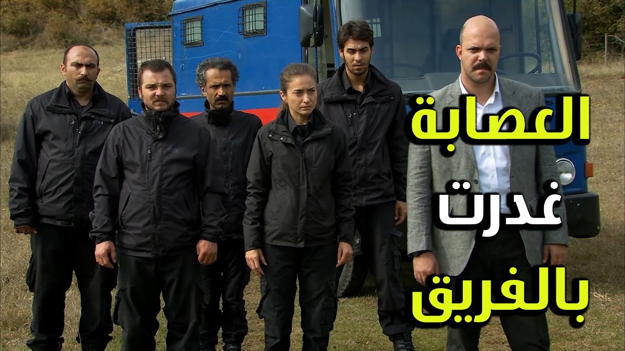 العصابة غدرت بالفريق وفتحت النار عليهون معقووول - الفريق الأول3
