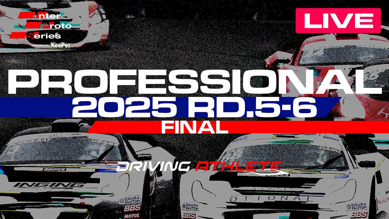 2025 Inter Proto Series 【PRO】 Rd.5-6 Final（14:00〜）