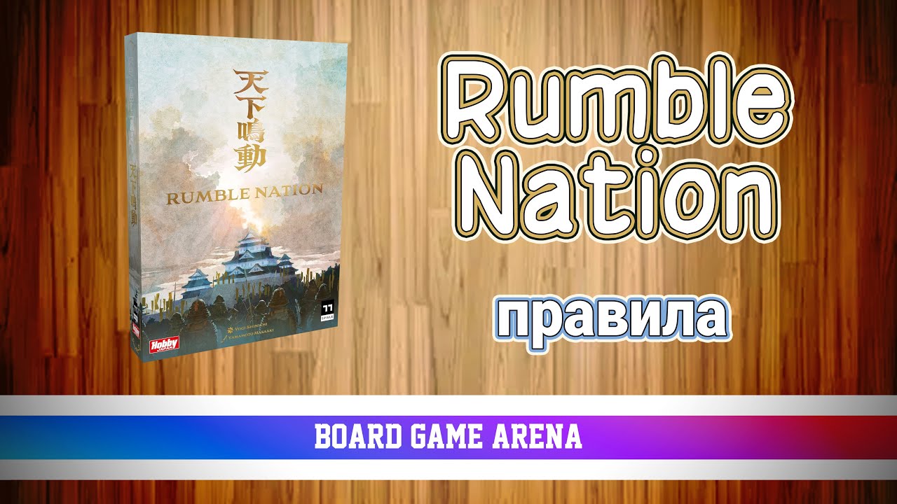 Rumble Nation | Історія Поділу Японії на БГА