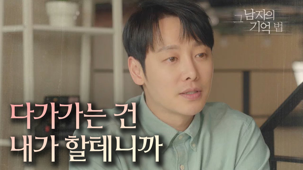 [그 남자의 기억법] 촬영장에서 만난 김동욱, 문가영에게 그냥 그 자리에 있어줘요. 20200506