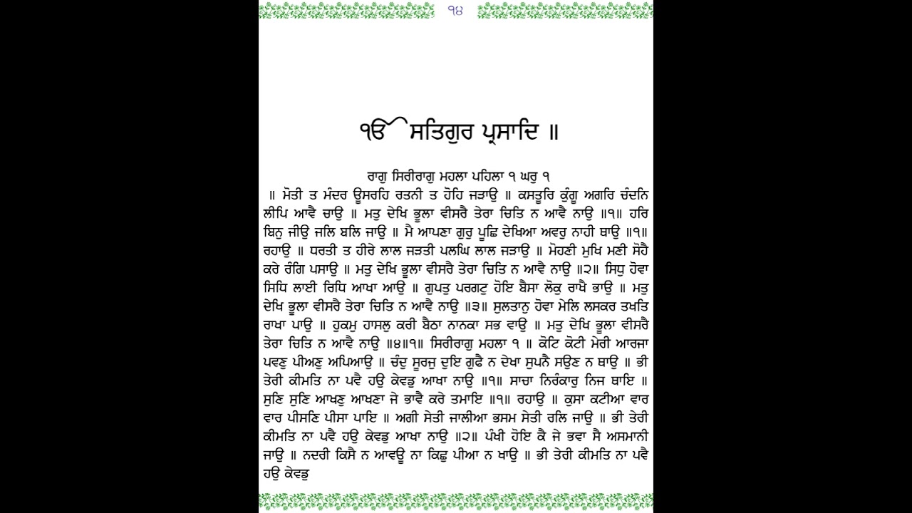ਸ਼ੁੱਧ ਸਹਿਜ ਪਾਠ ਅੰਗ 13 ਤੇ 14 ਗਿਆਨੀ ਬਲਦੇਵ ਸਿੰਘ ਜੀ ਦਮਦਮੀ ਟਕਸਾਲ ਵਾਲੇ 🙏