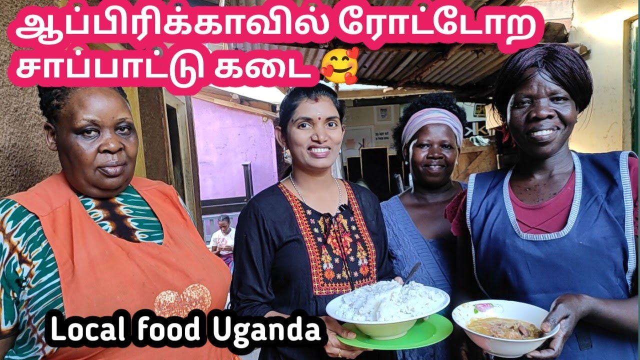🔥ஆப்பிரிக்காவில் எங்க ஏரியாவில் இப்படி ஒரு இடமா👌அன்பாக பேசும் ஆப்பிரிக்கர்கள் Streetfoodcookingvlog