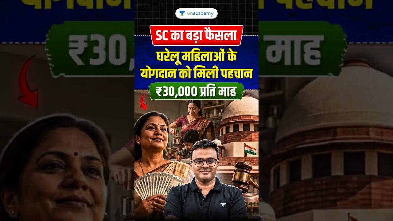 Can Housework Be Measured in Money? Supreme Court Says Yes | ₹30,000/Month Judgment