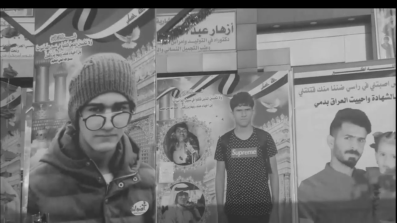صوره شهداء الناصريه مع موسيقى حزينه اللهم ارحم الشهداء المظاهرات