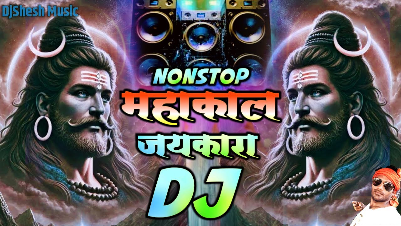 Mahakal Nonstop | Shivratri Songs | Mahakal DJ Competition Dailogue Song Jaikara | Shivratri Ke Gana