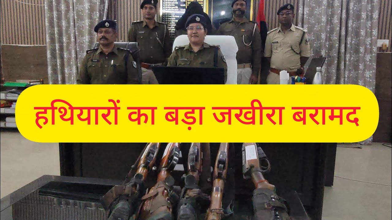 Naugachia में पुलिस का ऑपरेशन सफल&mdash;हथियारों का बड़ा जखीरा बरामद #crime #crimenews 