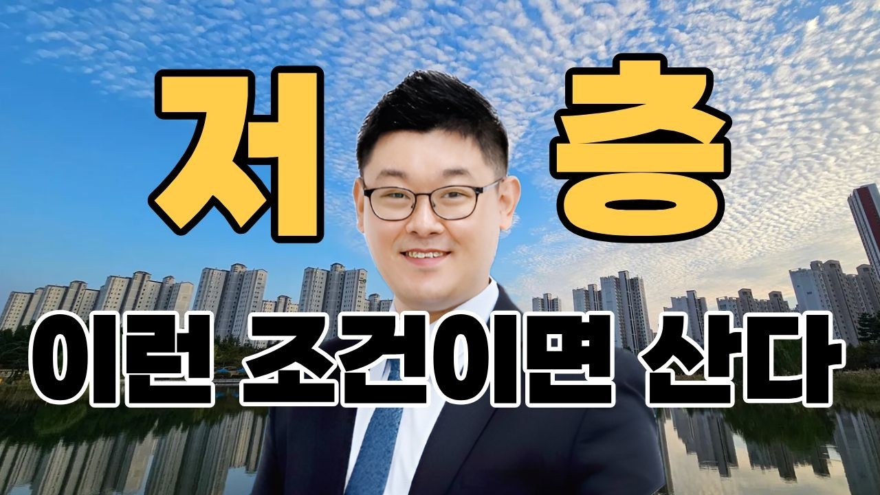 1층 아파트 이런 조건이면 당장 사라!