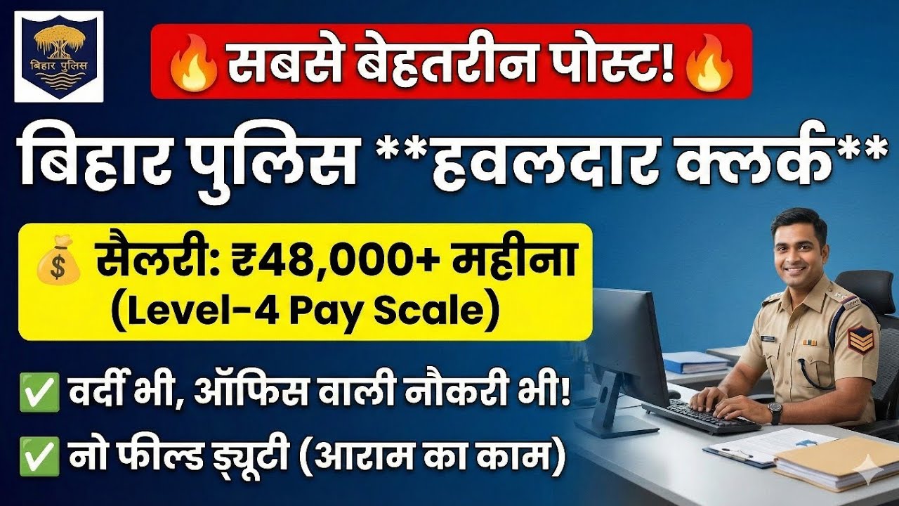 Bihar Police Havaldar Clerk Job Profile|Bihar Police Havaldar Clerk ka kam Kya Hota hai|#biharjobs