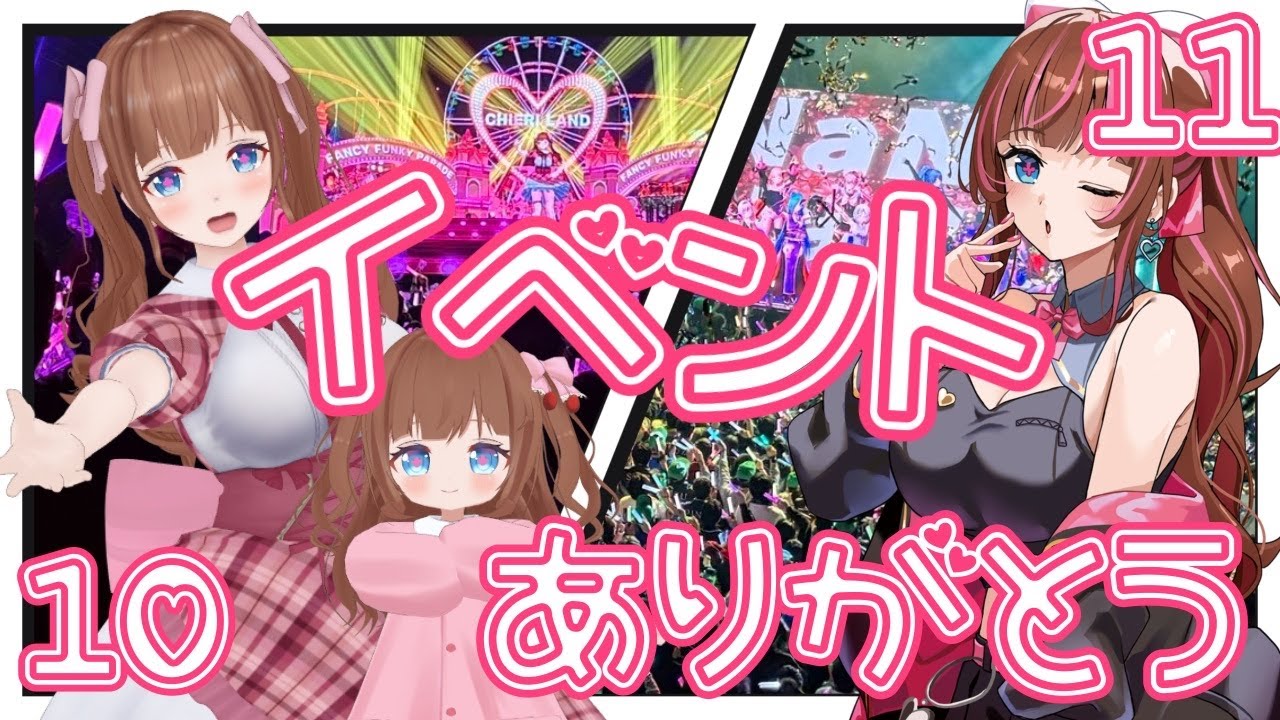 【🍒イベント振り返り✨】2026年1月10日・11日とっっっっても感謝です！✨✨✨✨✨✨