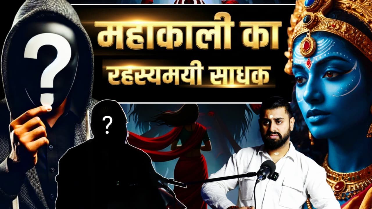 Mahakali's Miracles | Mysterious Sadhak, Kali Sadhana & Divine Darshan | Mystical Talks Ep141