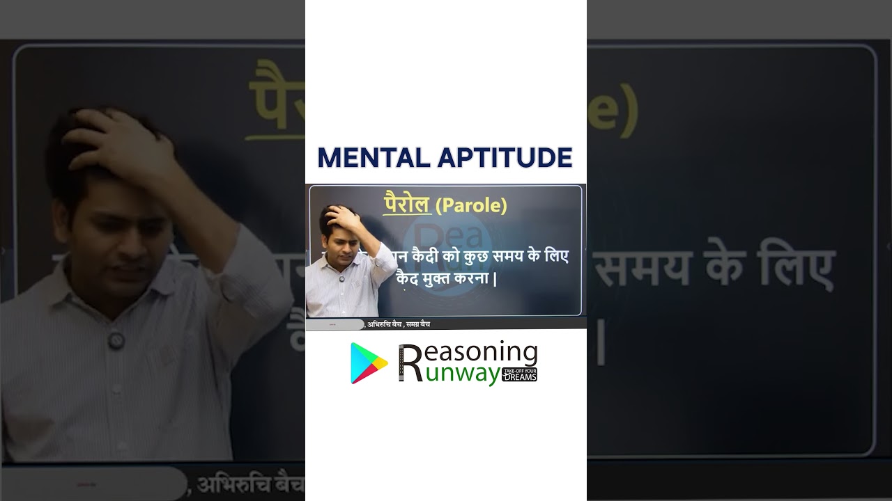 पैरोल | 
