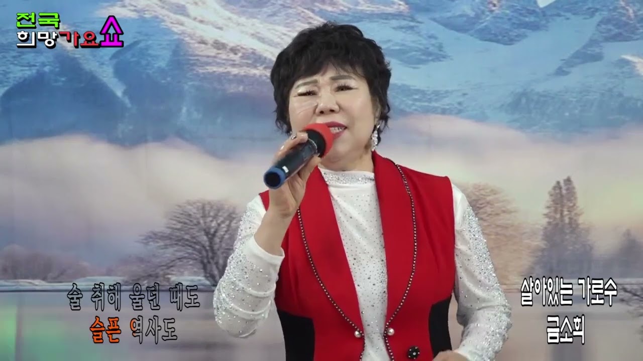 살아있는 가로수/이미자#cover❤️금소희❤️##