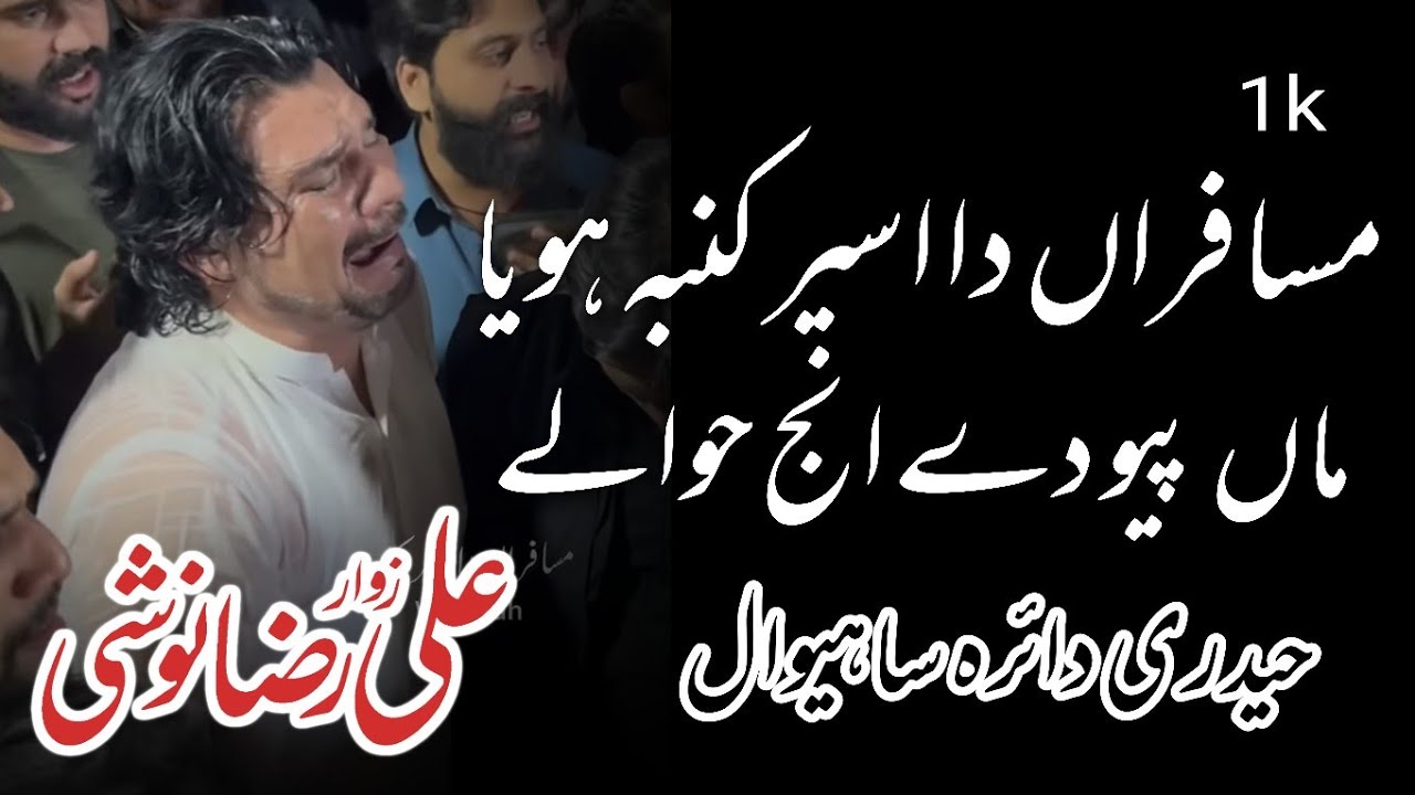 Musafira da Aseer Kunba Hoya | Ali Raza | Ravi Road Party | PHD Sahiwal