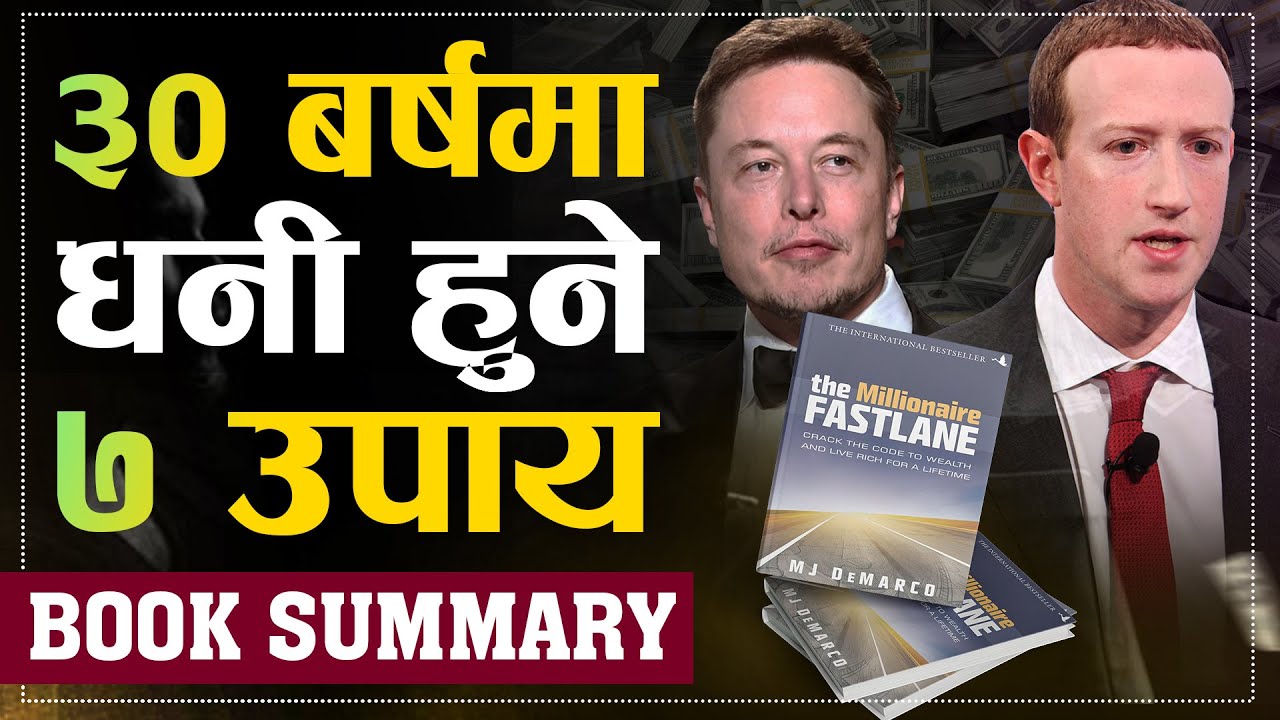 सबभन्दा छिटो धनी हुने Simple Steps | How to get Rich fast ?| The Millionaire Fastlane Nepali Summary
