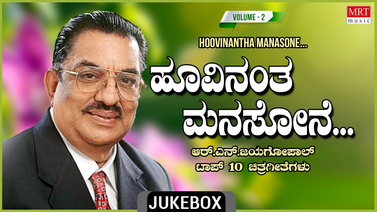 Hoovinantha Manasone | R N Jayagopal | Top 10 Vol - 2 | Kannada Film Songs