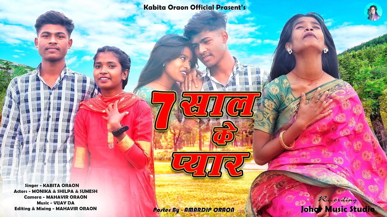 7 Sal Ke Pyar || सात साल के प्यार || Kabita Oraon, Shilpa Xalxo & Monika Toppo