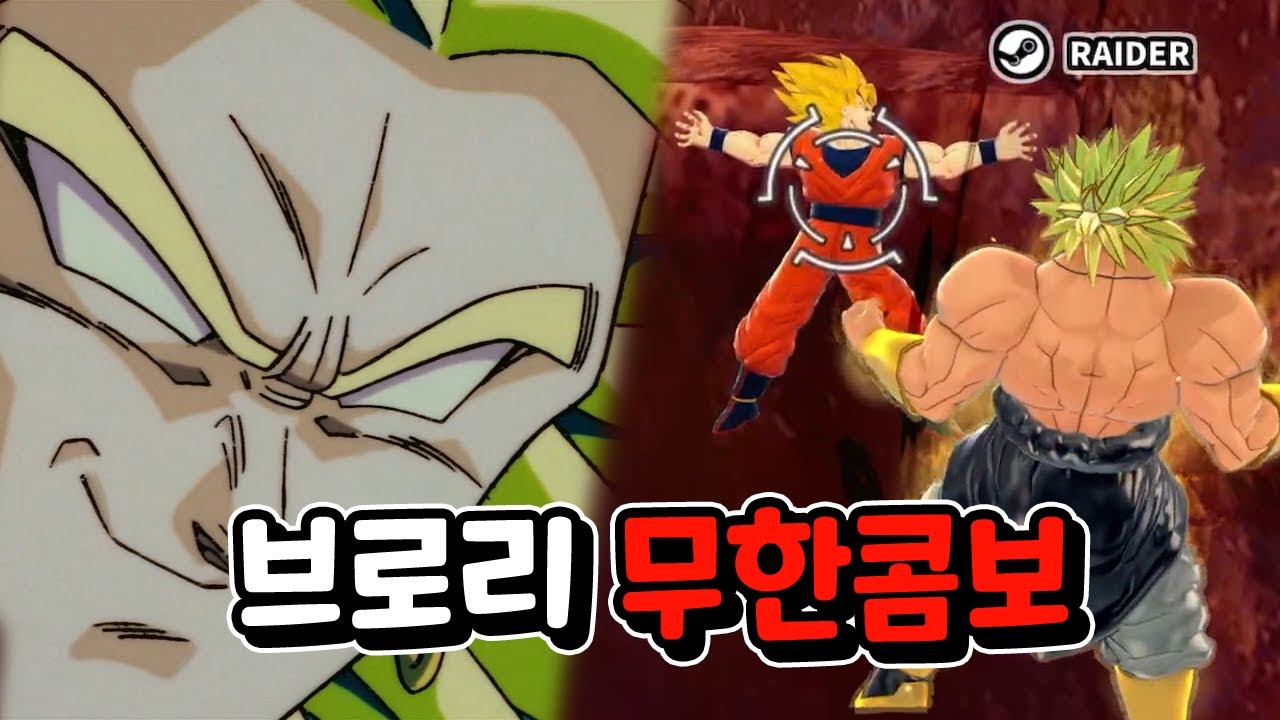 브로리 무한콤보ㅣ드래곤볼 더 브레이커즈 (DBTB)