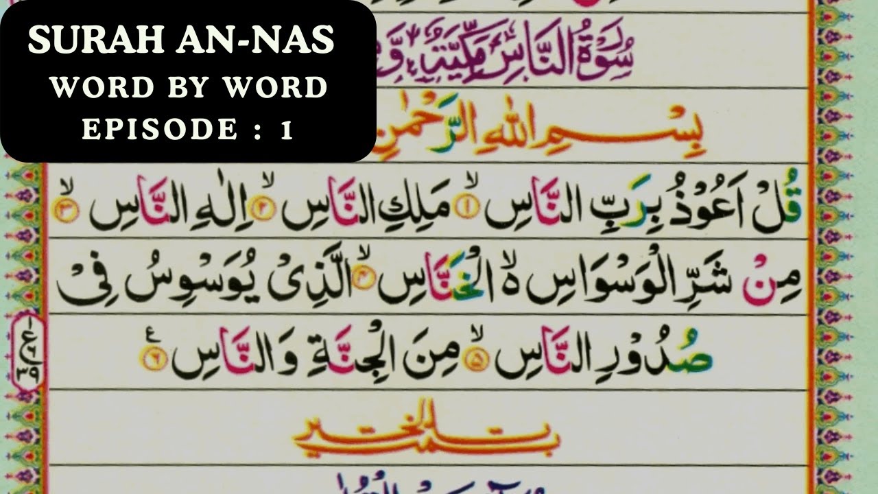 Surah Naas Word by Word  | Learn  Quran with Tajweed | EP : 1 | Alhuda Quran Classes