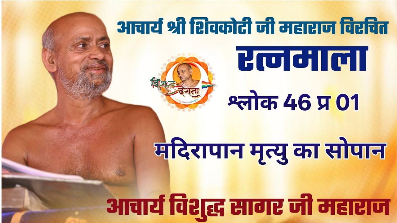 03/02/2026 रत्नमाला | श्लोक 32 #प्रवचन 02 | वैयावृत्ति #सेवा का #फल
