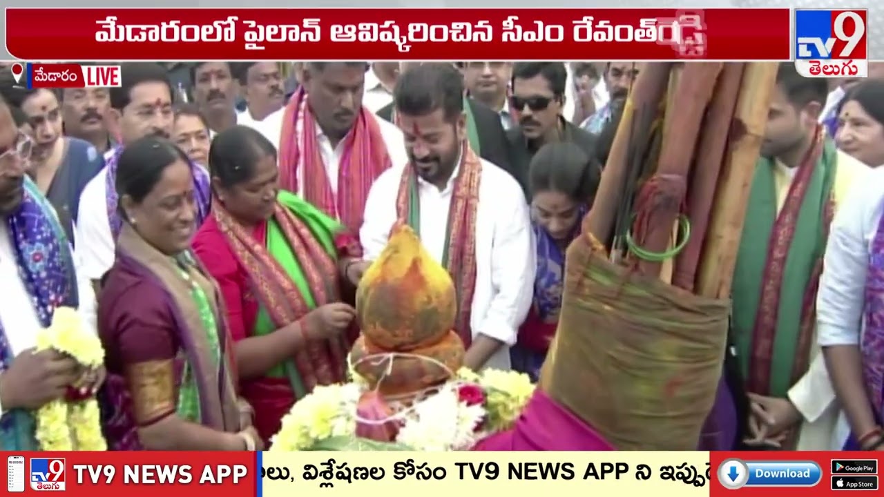 CM Revanth Medaram Visit : వన దేవతలకు సీఎం రేవంత్ తొలి మొక్కు  - TV9