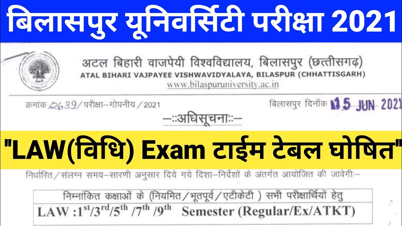 Bilaspur university Law Exam Time Table 2021 घोषित | atal bihari vajpayee university bilaspur