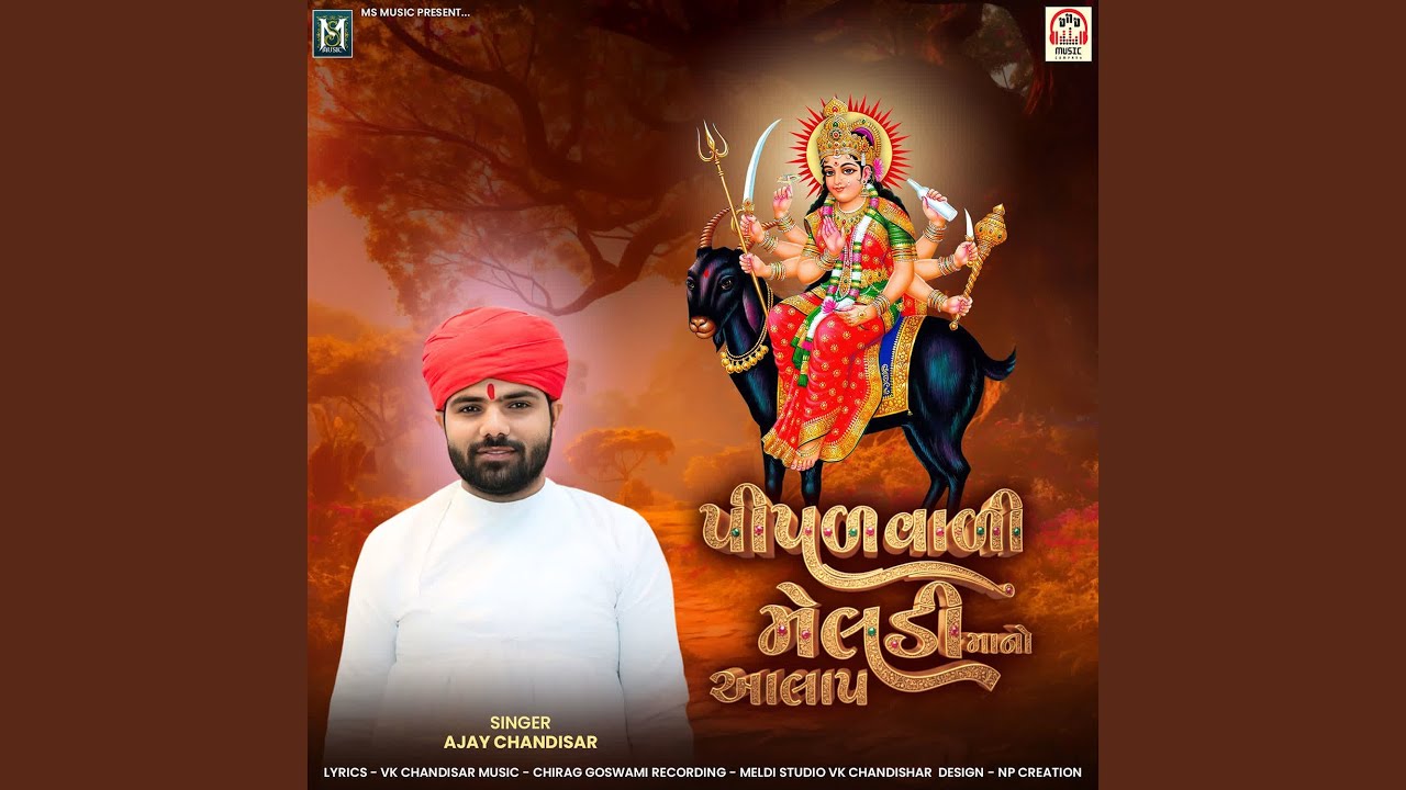 Pipalvali Meldi Maa No Aalap