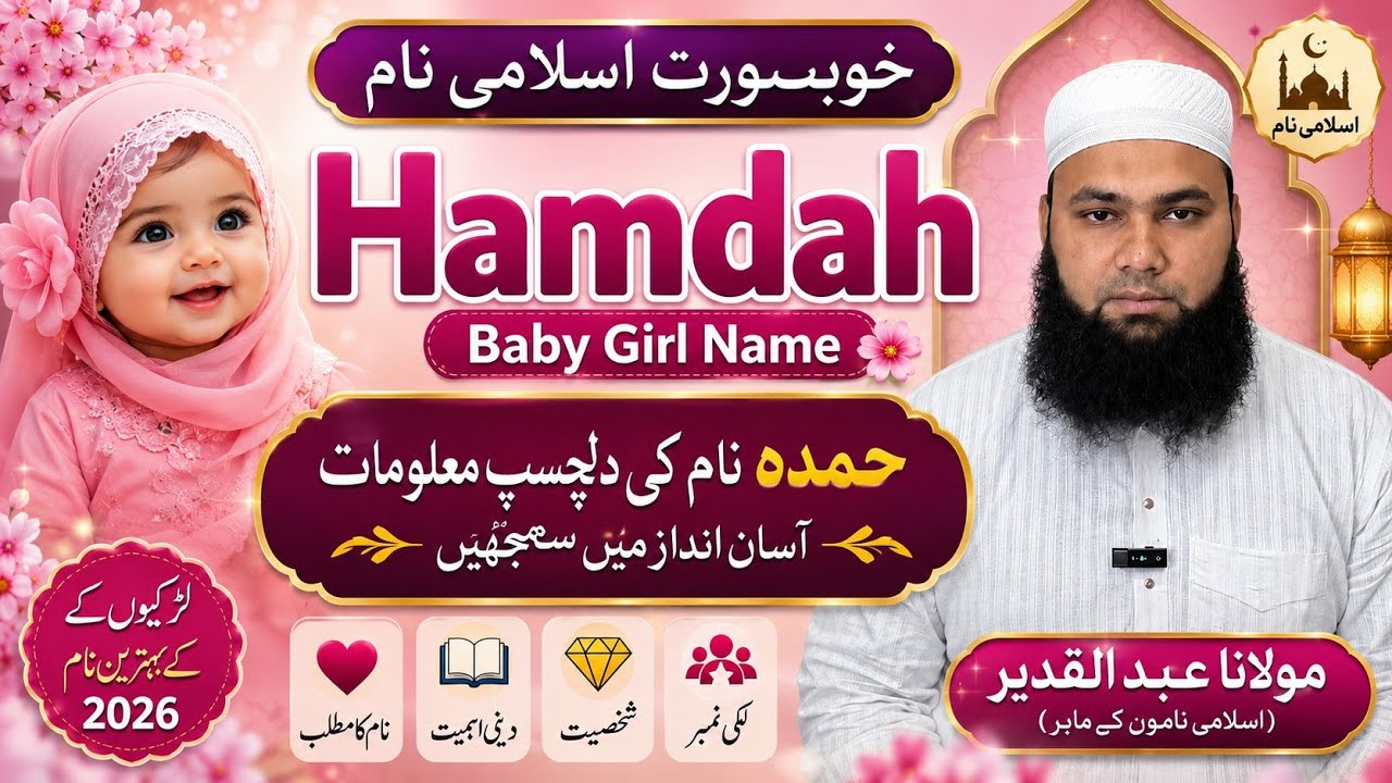 Hamda Name Meaning In Urdu | Hamda Naam Ka Matlab | Hamda Naam Ke Mayne | LafzeQadeerOfficial