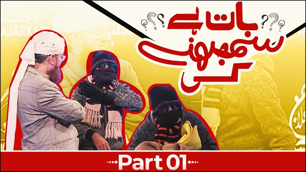 Baat Hai Samajhne Ki - Part 01 | Zehni Azmaish Special | Abdul Habib Attari 2023