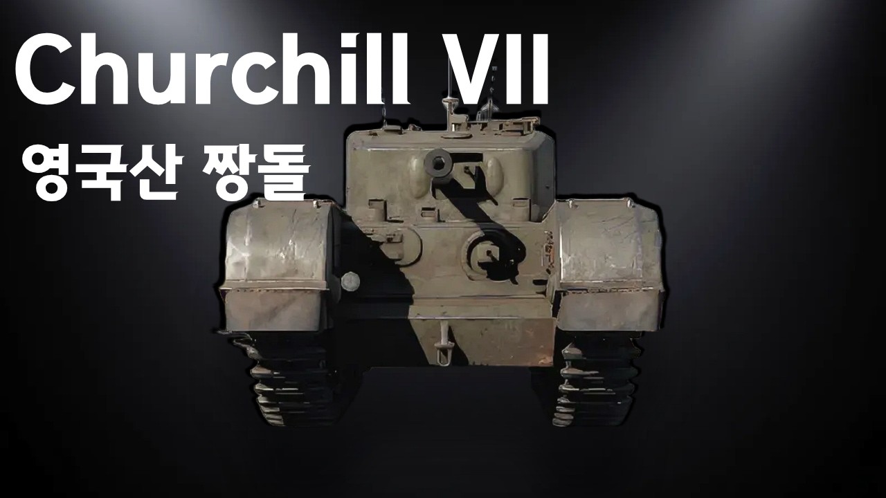 [워썬더] 점보 향이 느껴진다
