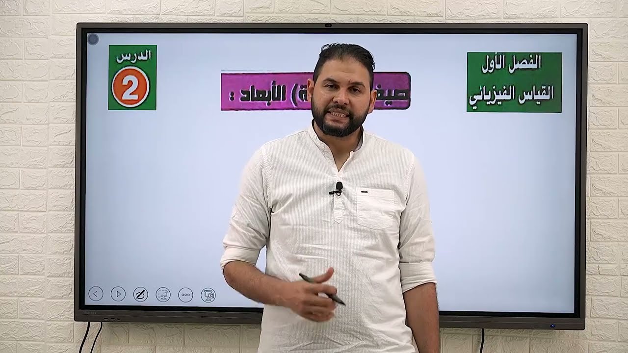 الحلقة الثانية : صيغة الابعاد
