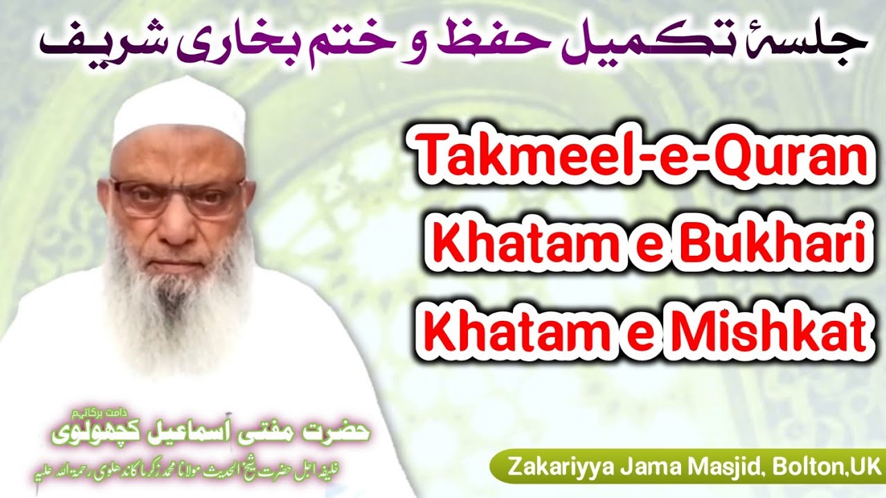 Khatme Bukhari Sharif  by Hazrat Mufti Ismail Kacholvi Sahab | Zakariyya Jama Masjid Bolton UK 
