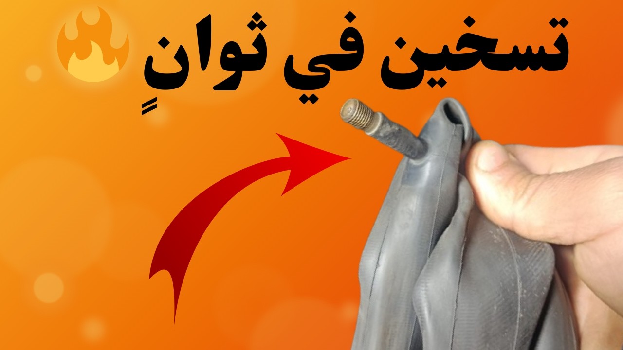 🚫🛞 من نفايات إلى كنز! ماذا صنعت من أنبوب الإطار الداخلي؟
