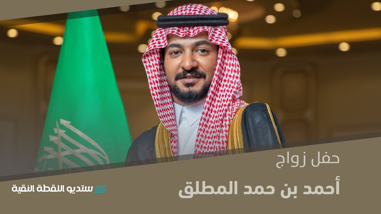 حفل زواج | أحمد بن حمد السكتي