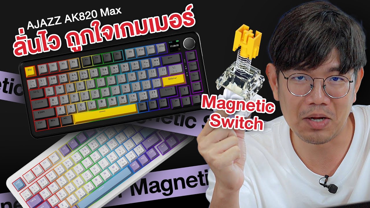 รีวิว AJAZZ AK820 Max Magnetic Switch สวิตซ์ที่สามารถปรับแต่งได้