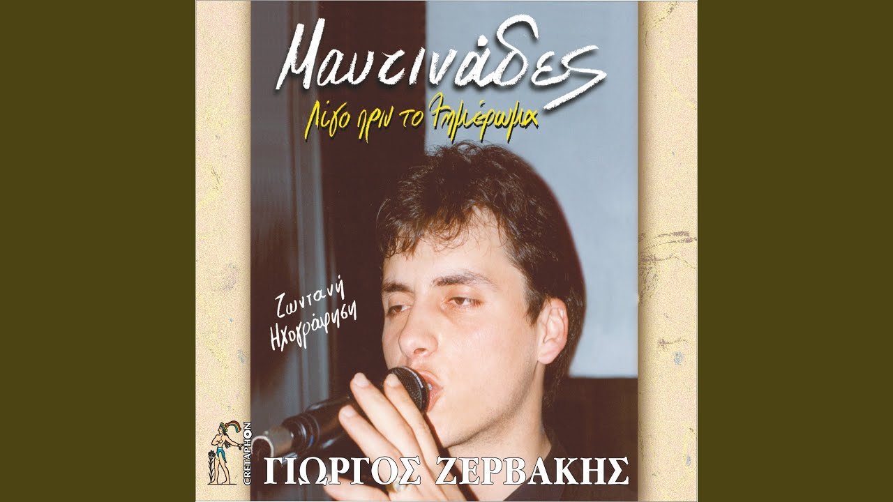 Ego kera mou upoxoro (Mantinades)