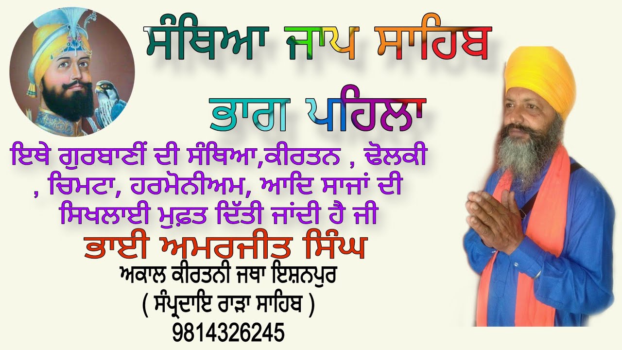 ਸੰਥਿਆ ਜਾਪ ਸਾਹਿਬ 