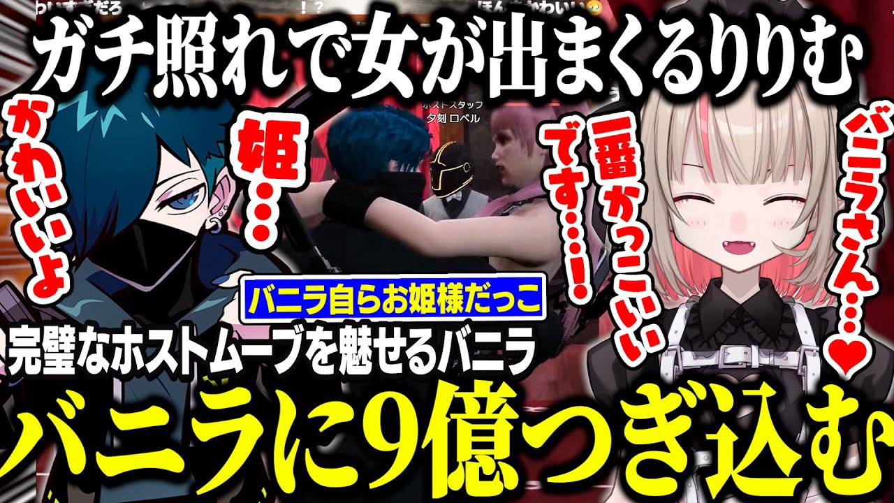 【MADTOWN】ホストバニラを前にガチすぎる空気で照れまくり9億貢ぐりりむ【にじさんじ/切り抜き/魔界ノりりむ/ バニラ/不破湊/相澤エマ/エクス・アルビオ/GTA】