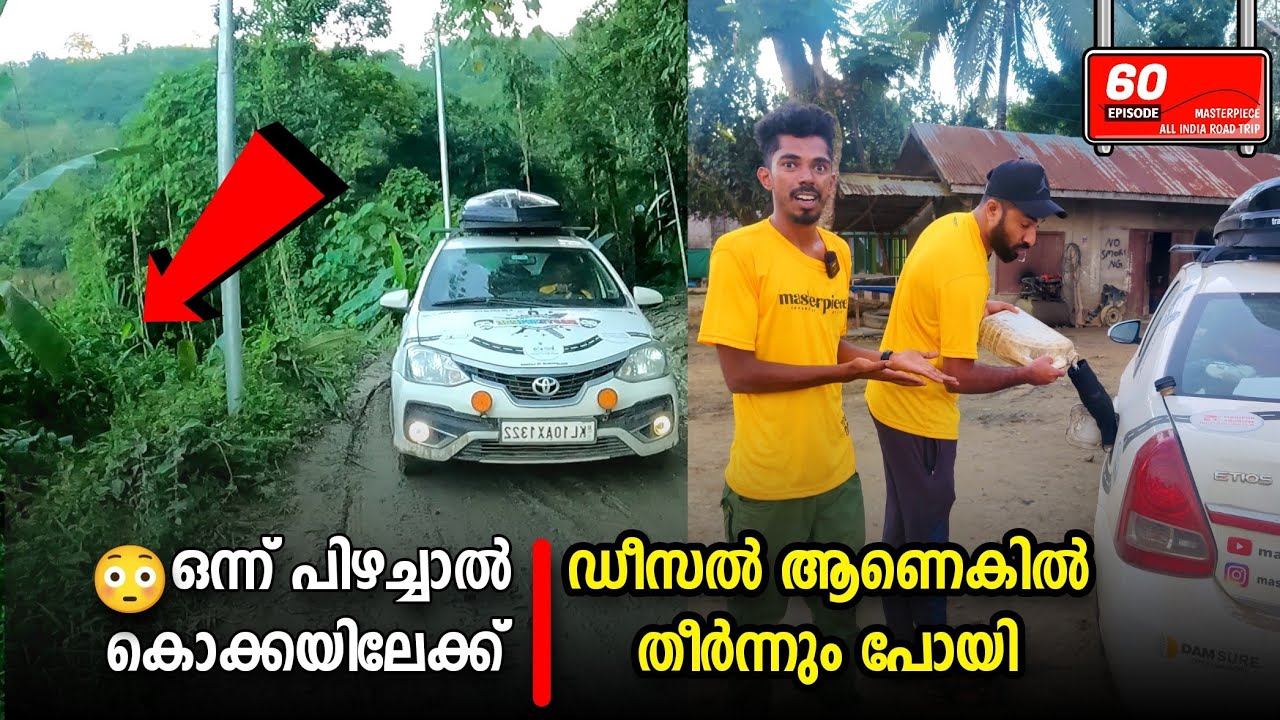 ഒന്ന് പിഴച്ചാൽ കൊക്കയിലേക് വീയുന്ന റോട്ടിൽ ഡീസൽ തീർന്നു 😳 Masterpiece All India Eps|60