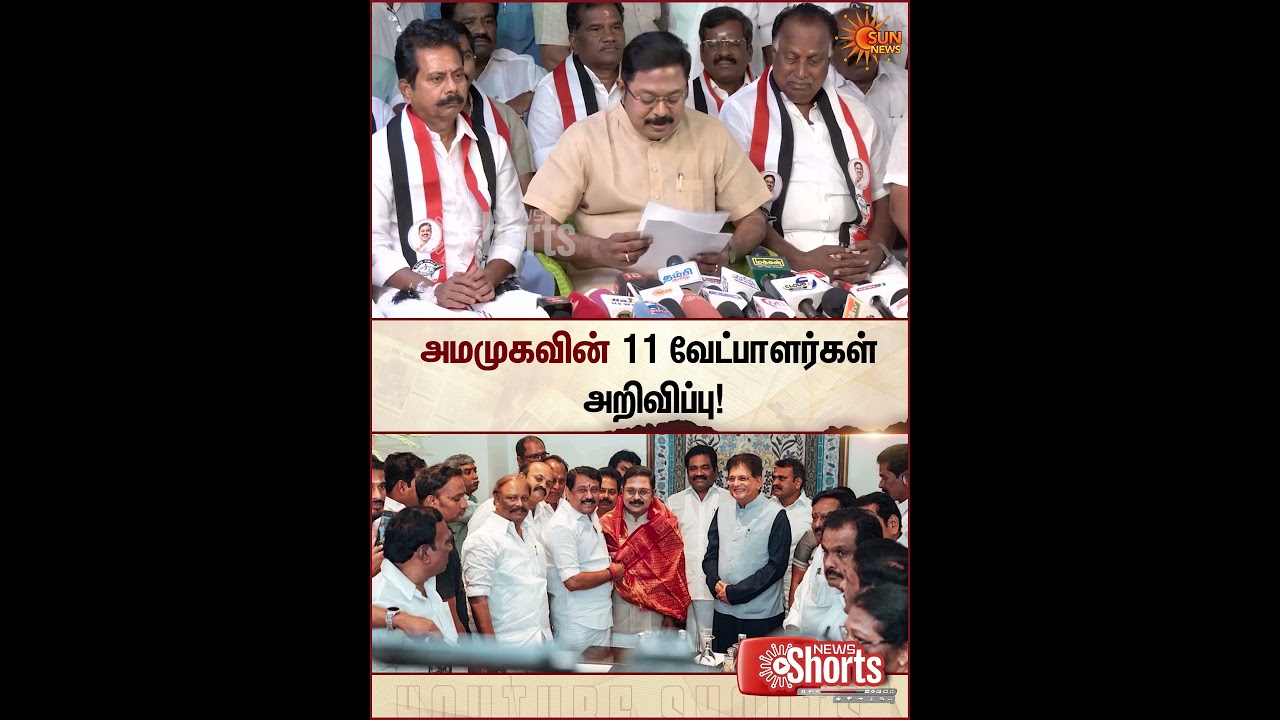 AMMK TTV Dinakaran Candidate Announces | ADMK NDA Alliance | TN ELection 2026 | Sun News