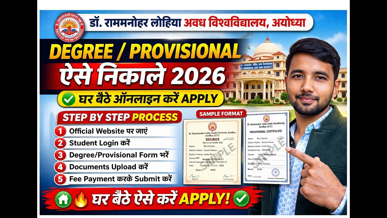 Avadh University Degree Kaise Nikale? | Provisional Certificate Online | LT Grade Mains Form