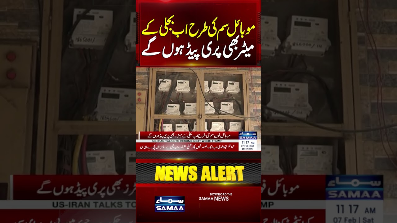 Electricity Meters to Go Prepaid, Similar to Mobile SIMs | Samaa TV