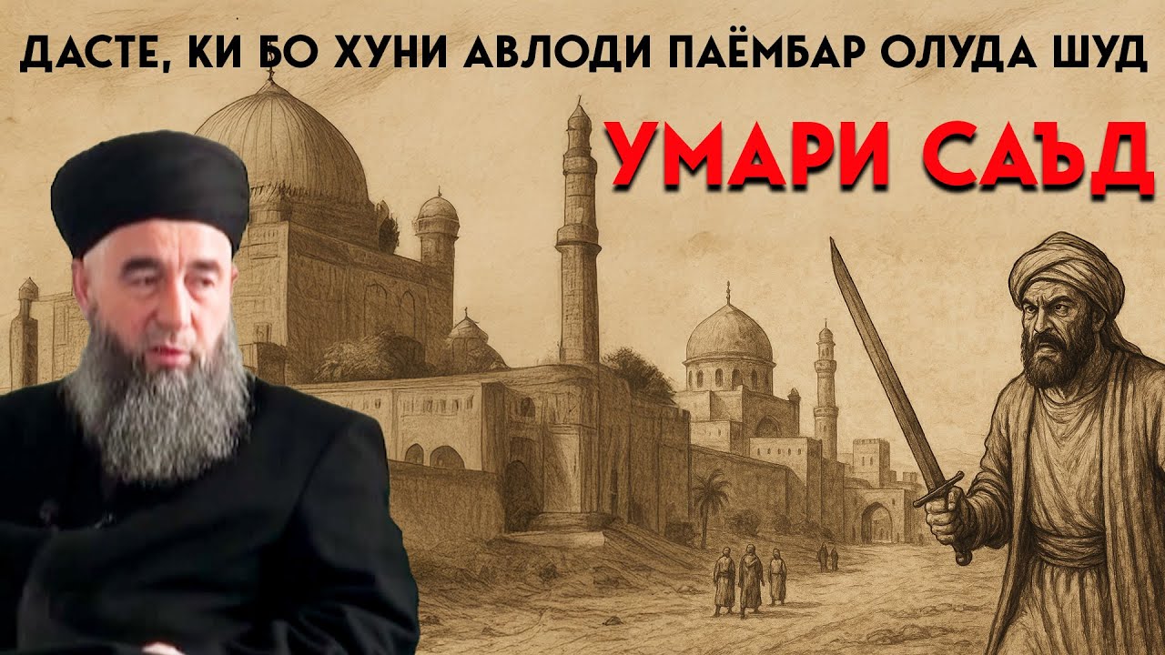 Умар ибни Саъд: Сарлашкари хунолуд дар саҳрои Карбало