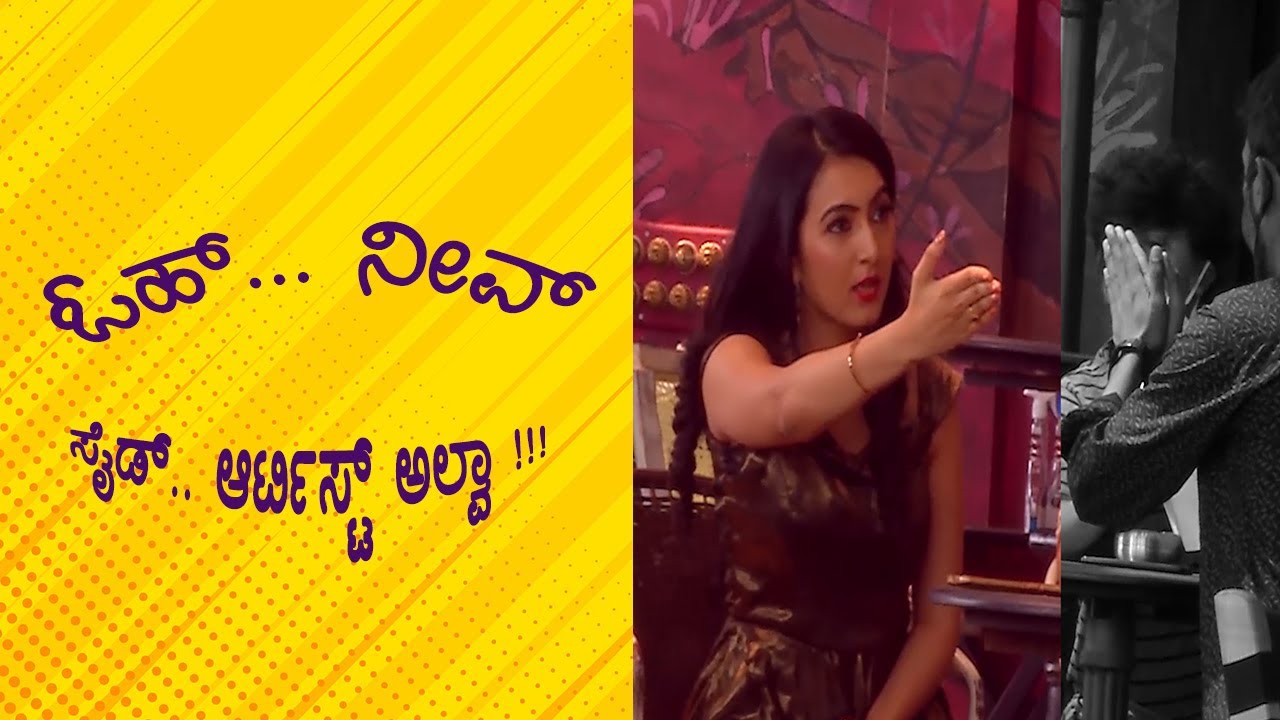 Kuribond 252 || ಓಹ್... ನೀವ್ ಸೈಡ್.. ಆರ್ಟಿಸ್ಟ್ ಅಲ್ವಾ !!! || New Kuribond Video